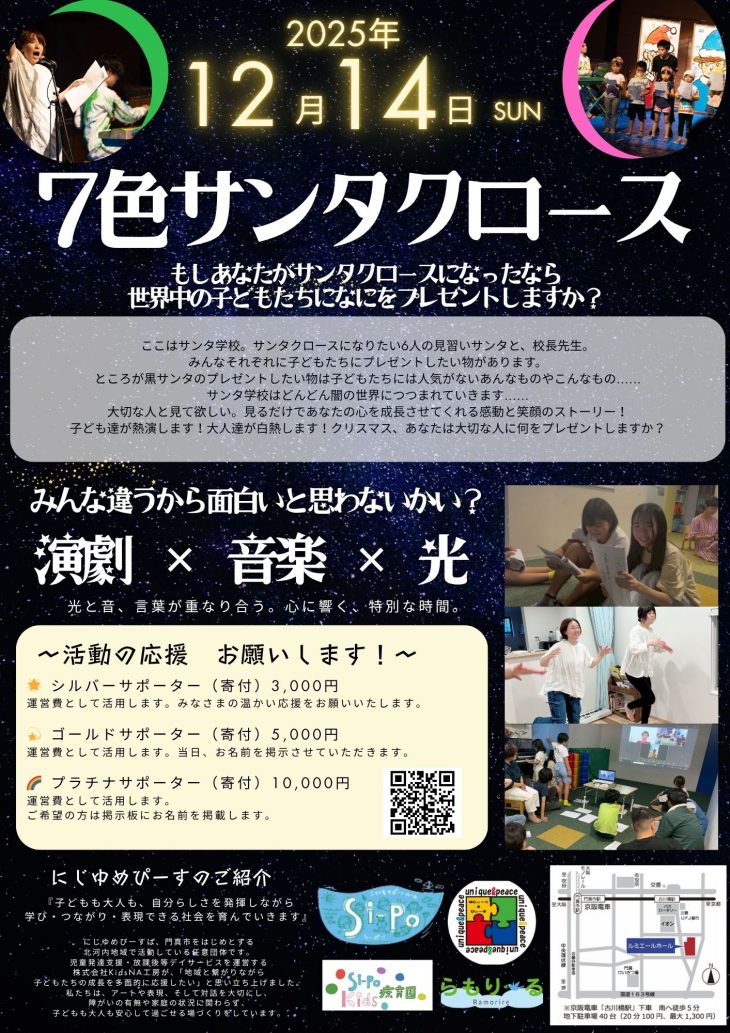 お客様主催 朗読劇「7色サンタクロース」