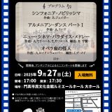 お客様主催 パナソニックEW吹奏楽団 第28回定期演奏会