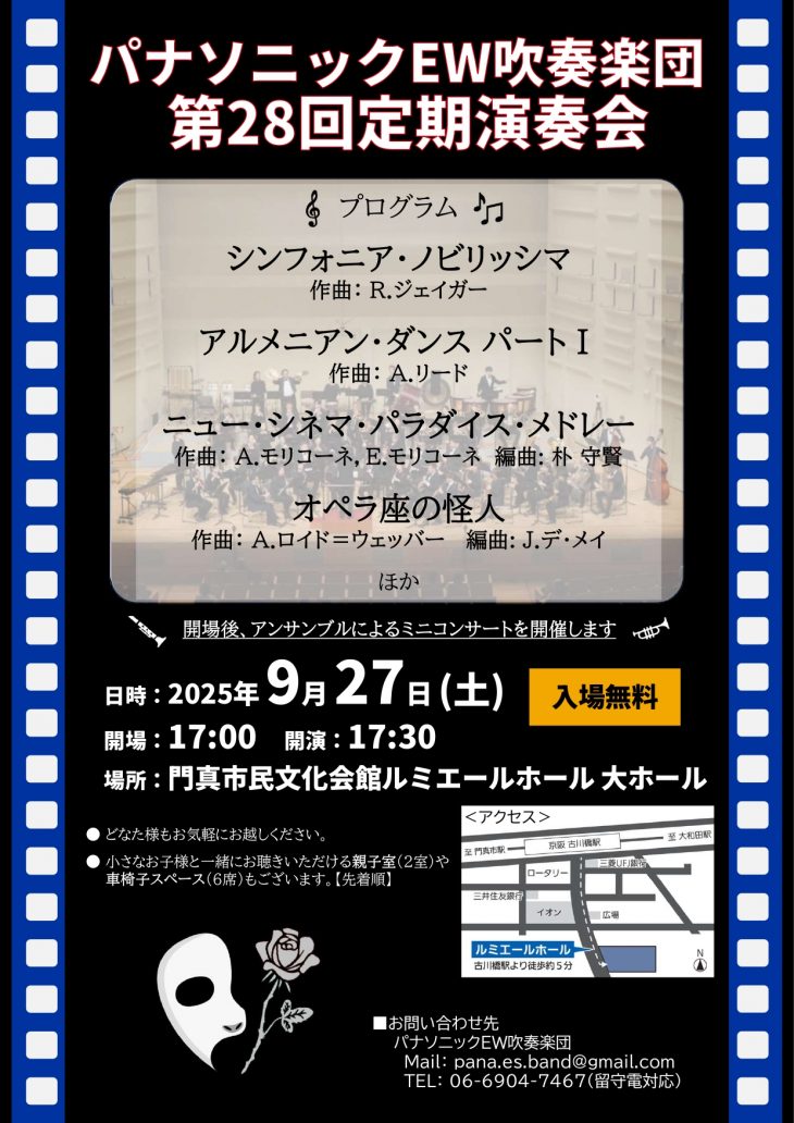 お客様主催 パナソニックEW吹奏楽団 第28回定期演奏会