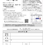 お客様主催 税金クイズとふれ愛コンサート