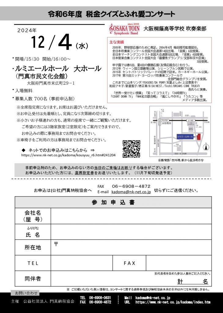 お客様主催 税金クイズとふれ愛コンサート