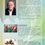 お客様主催 アジアの和合と多文化共生in Osaka