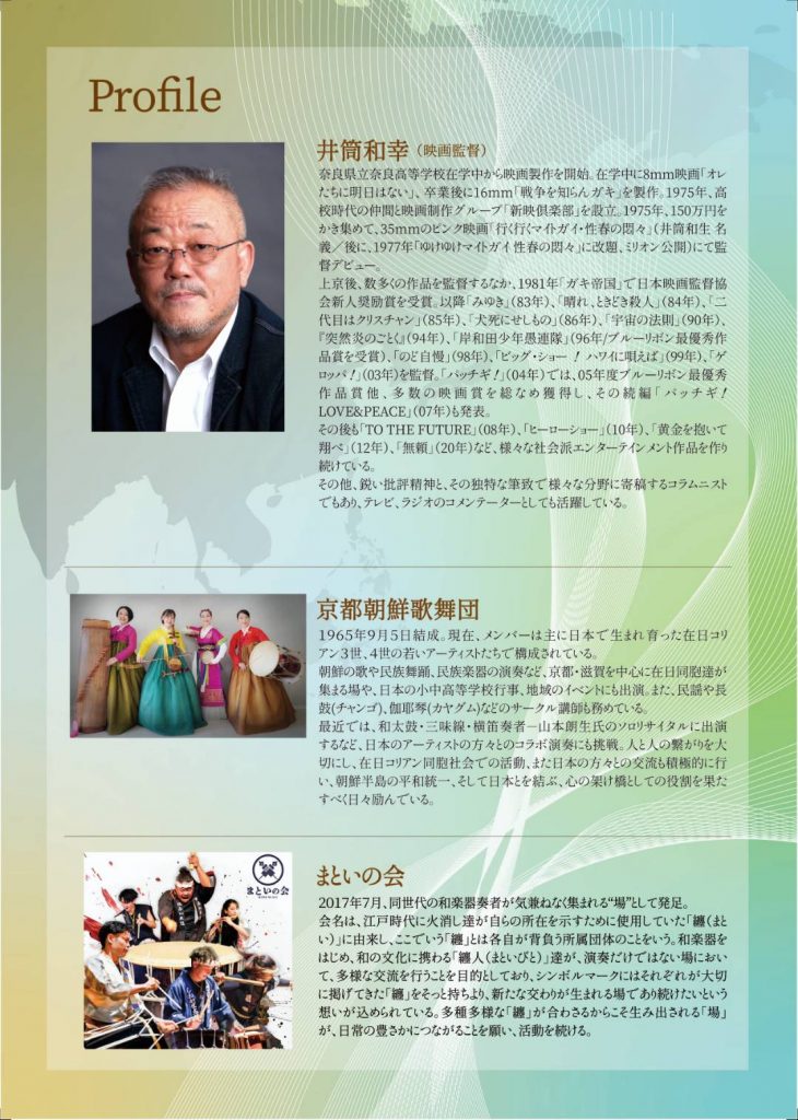 お客様主催 アジアの和合と多文化共生in Osaka