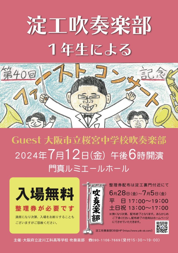 お客様主催 第40回記念　ファーストコンサート