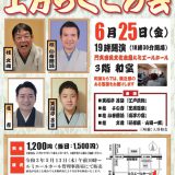 第112回るみえーる亭 上方らくごの会