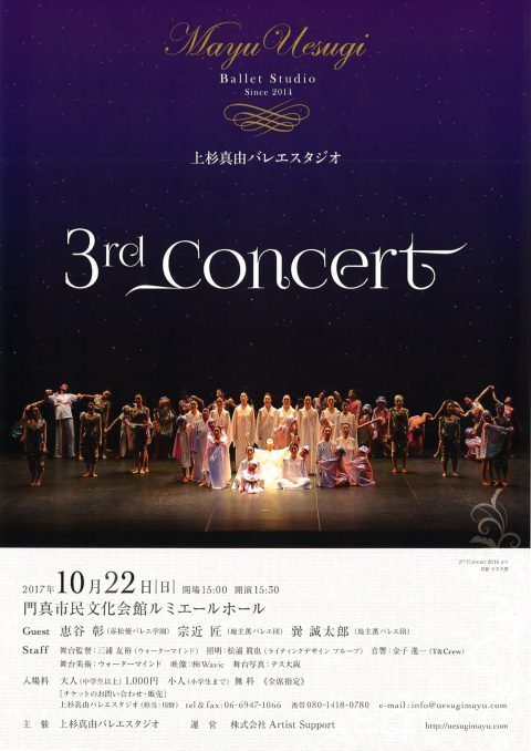 【お客様主催】 上杉真由バレエスタジオ発表会「3rd concert」