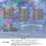 お客様主催 第9回 成果発表舞台公演 ～ケンジ先生～ episode of galaxy