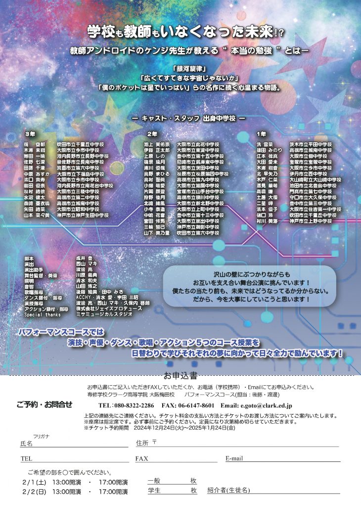 お客様主催 第9回 成果発表舞台公演 ～ケンジ先生～ episode of galaxy