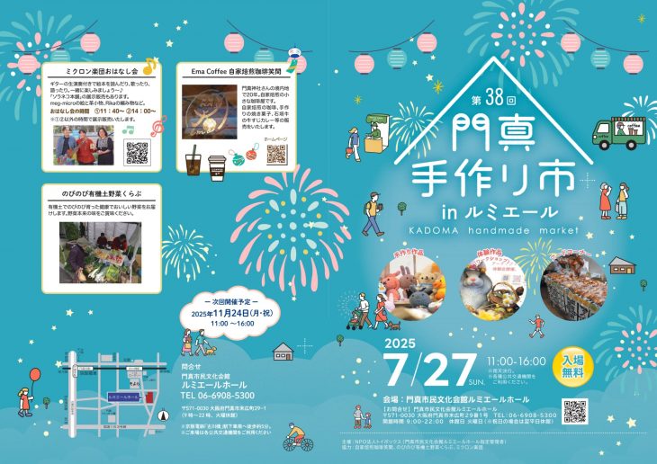 主催事業 第38回 門真手作り市 inルミエール