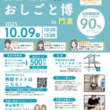 お客様主催 介護・福祉おしごと博 in 門真