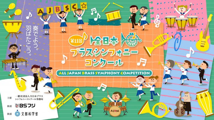 お客様主催 全日本ブラスシンフォニーコンクール西日本予選