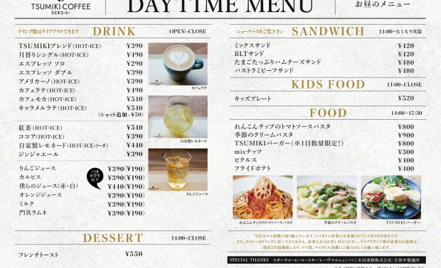 TSUMIKI COFFEE