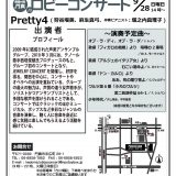 ロビーコンサート９月 Pretty4 (声楽)