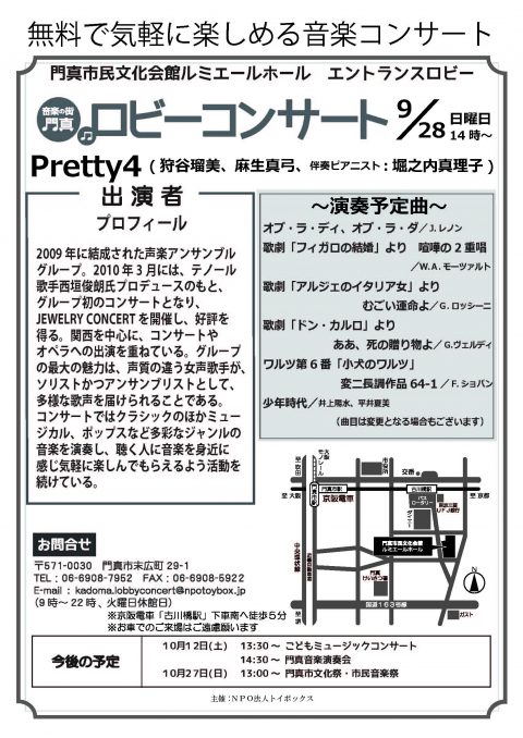 ロビーコンサート９月 Pretty4 (声楽)