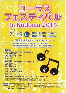 主催公演 コーラスフェスティバル in Kadoma 2015