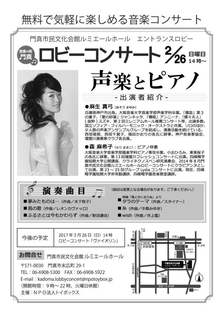 ロビーコンサート２月 声楽とピアノ 「麻生真弓・森麻希子」