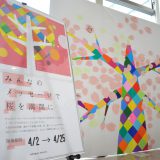 ロビー展示・ワークショップ 「みんなのメッセージで桜の木を満開に!!」