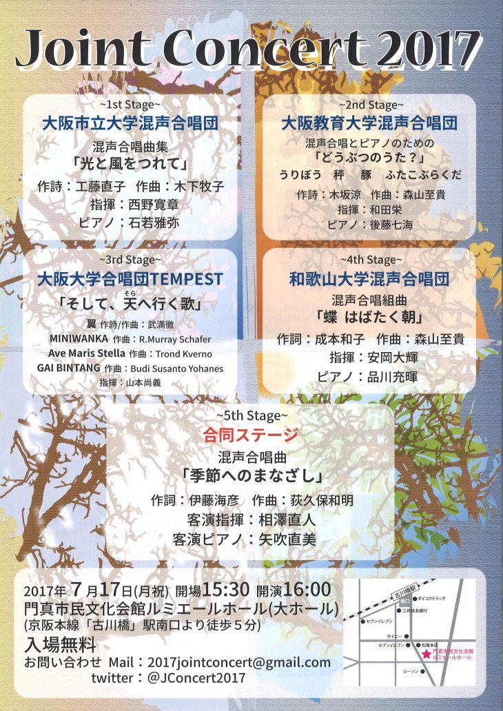 【お客様主催】 Joint Concert 2017