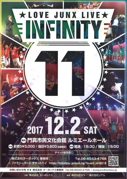 【お客様主催】 INFINITY11
