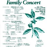 【お客様主催】 沙羅の木会　北大阪支部　ファミリーコンサート