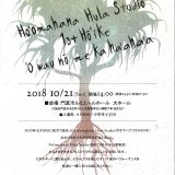 【お客様主催】 Ho’omahana Hula Studio 1st Hō’ike  ‛O wau nō me ka ha’aha’a