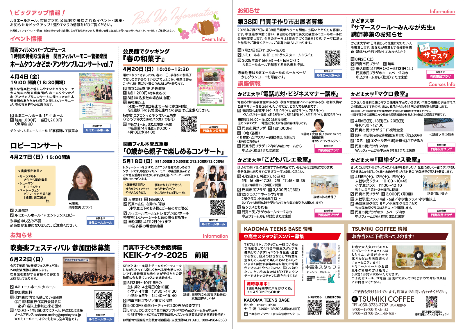 2025年4月号｜かどまクローバーニュース