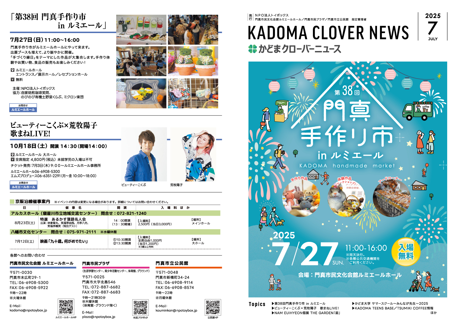 2025年7月号｜かどまクローバーニュース
