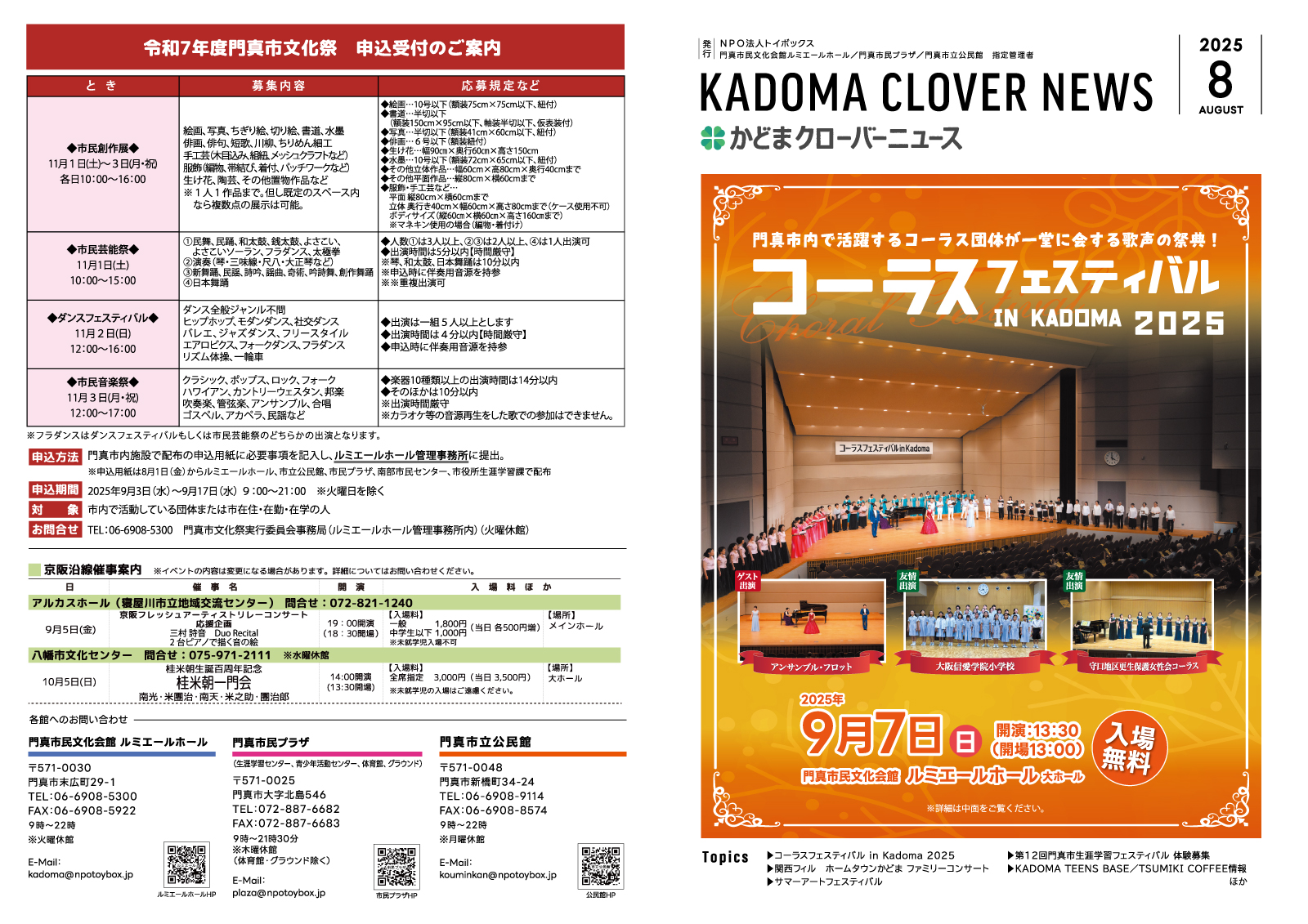 2025年8月号｜かどまクローバーニュース