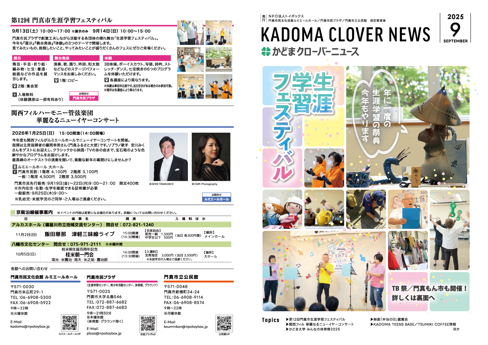 2025年9月号｜かどまクローバーニュース