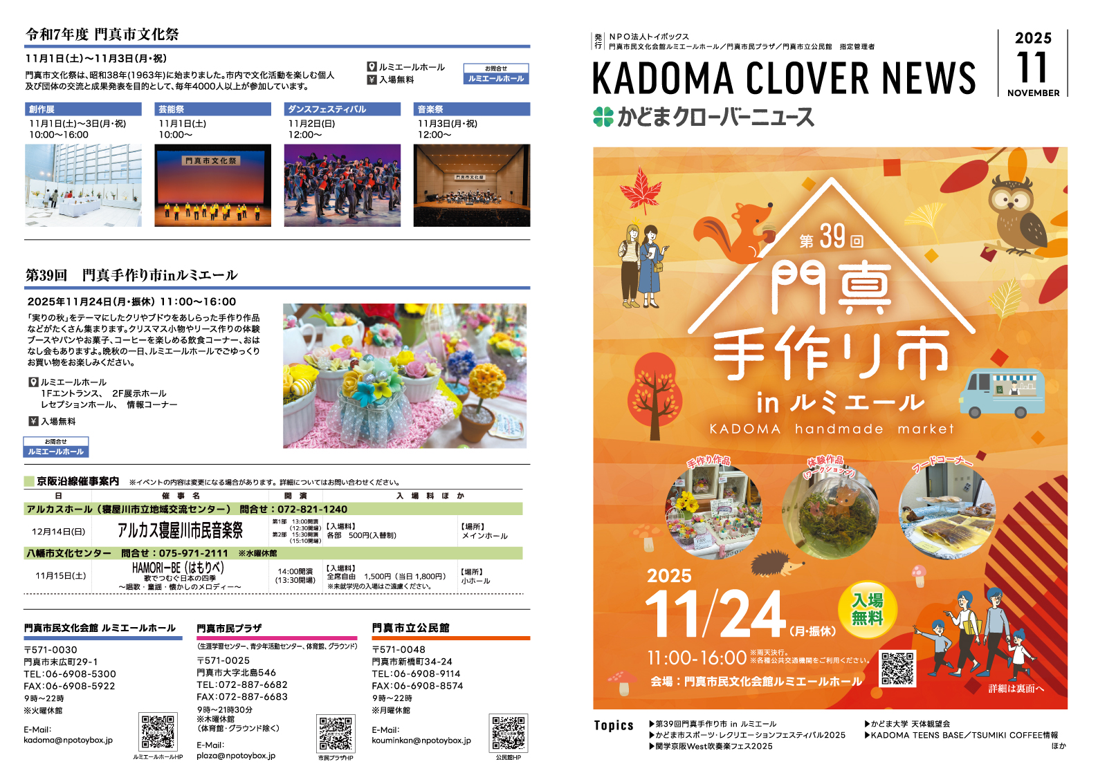 2025年11月号|かどまクローバーニュース