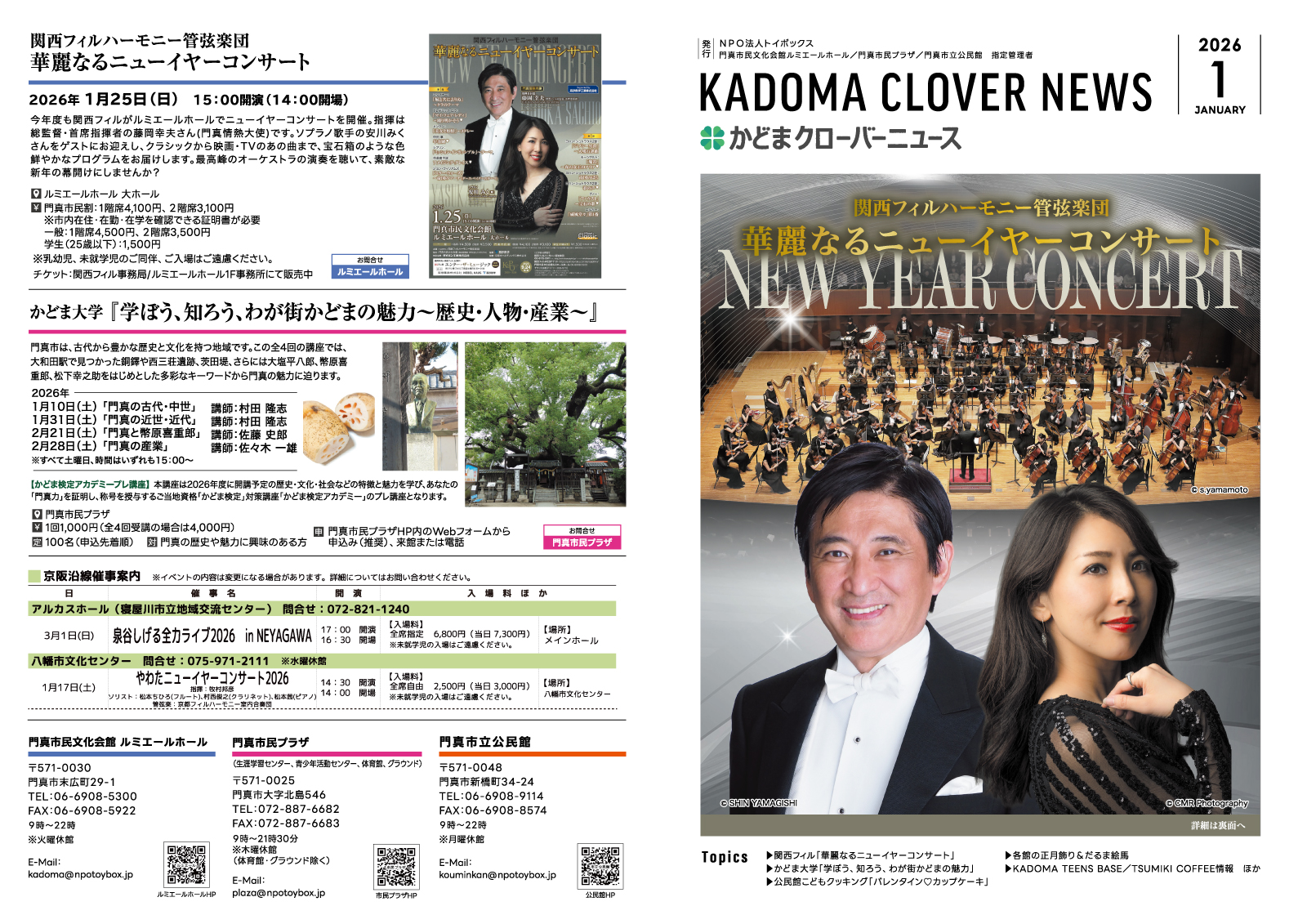 2026年1月号｜かどまクローバーニュース