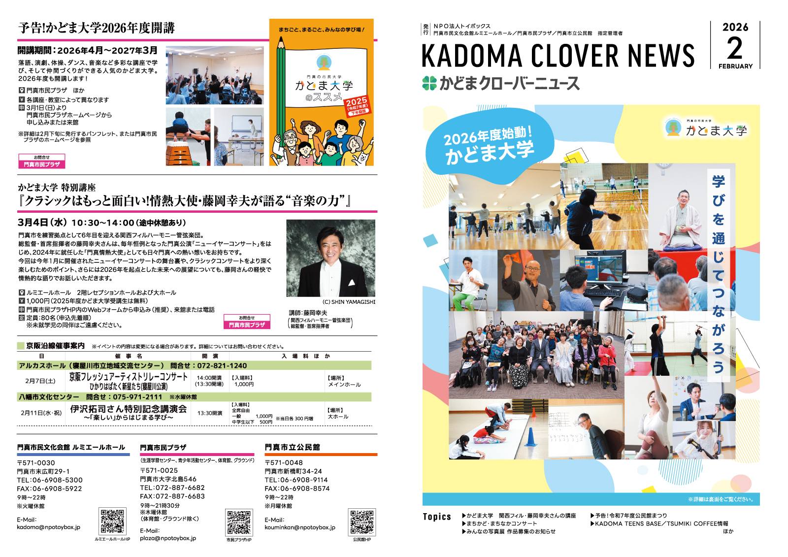 2026年2月号｜かどまクローバーニュース