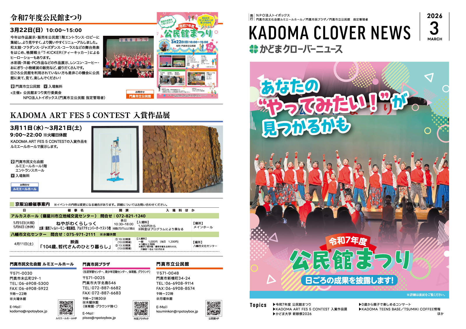 2026年3月号｜かどまクローバーニュース