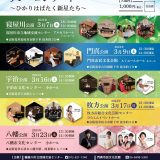 共催事業 『京阪フレッシュアーティスト・リレーコンサート 〜ひかりはばたく新星たち〜』