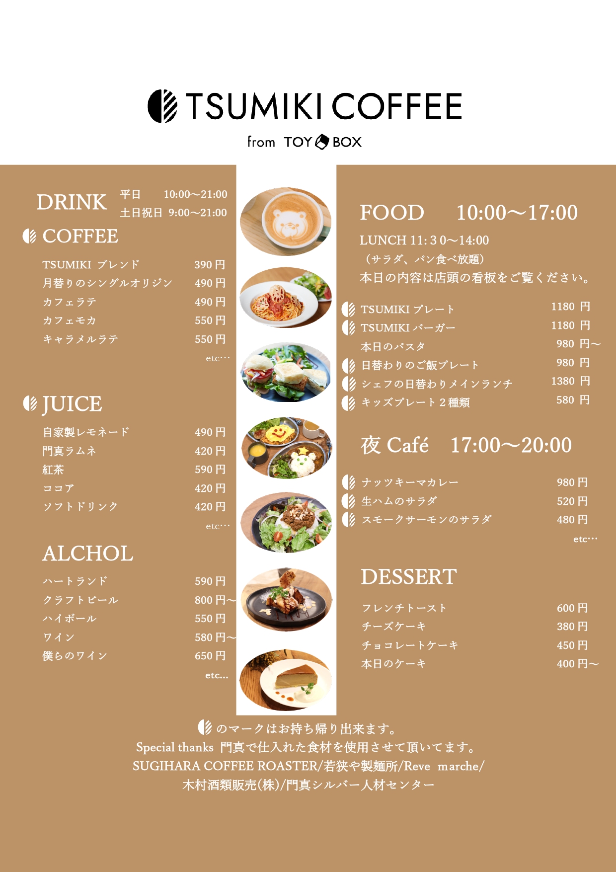 TSUMIKI COFFEE