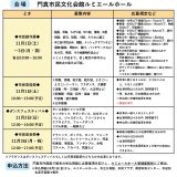 主催事業 【令和7年度 門真市文化祭】開催要項・参加申込用紙 配布のお知らせ