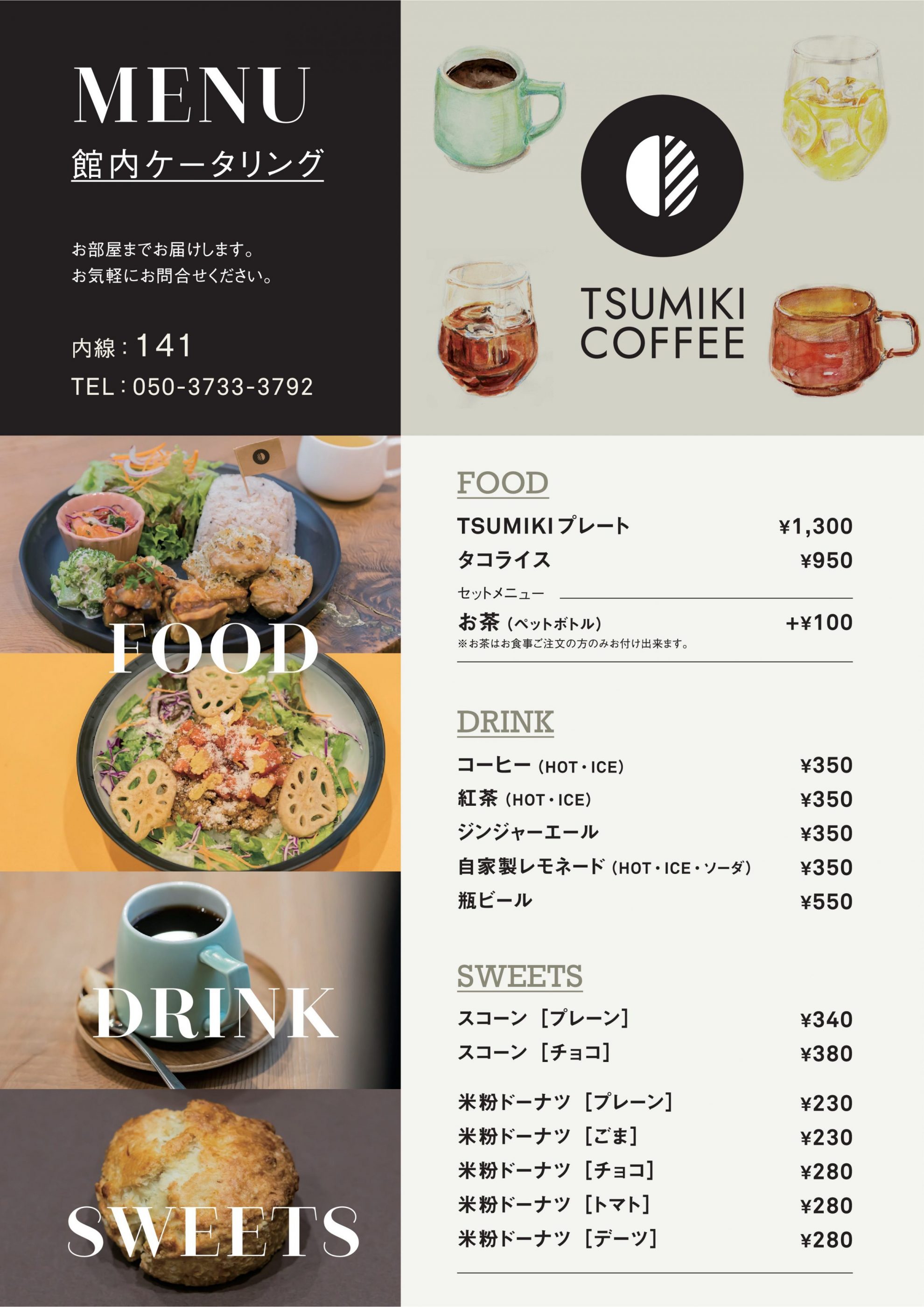 TSUMIKI COFFEE