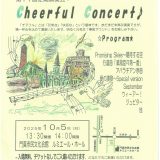 お客様主催 守口市立樟風中学校吹奏楽部(志奏ウィンド・バンド) 第11回定期演奏会 Cheeful Concert