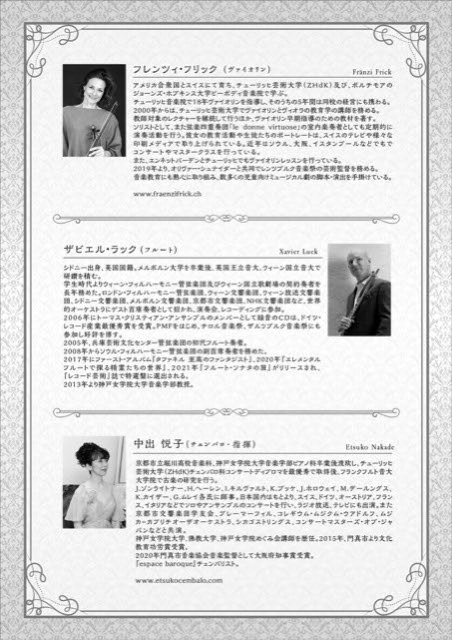 お客様主催 第6回 若い音楽家のコンサート