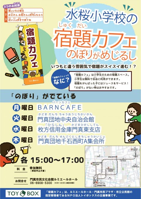月曜日・BARN CAFEの宿題カフェ