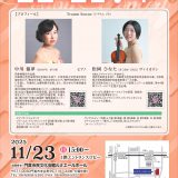 主催事業 ロビーコンサート 中川 優夢(ピアノ)・松岡 ひなた(ヴァイオリン)
