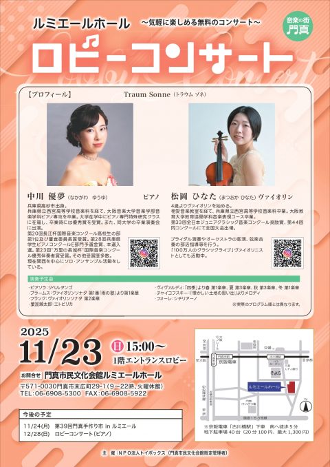 主催事業　ロビーコンサート 中川 優夢（ピアノ）・松岡 ひなた（ヴァイオリン）