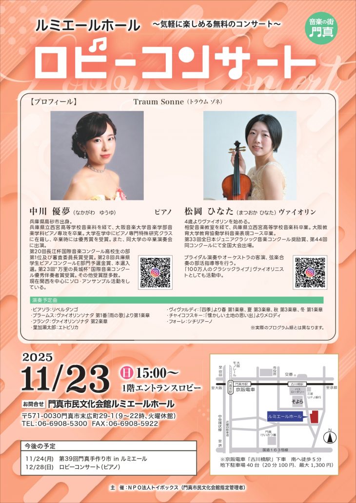 主催事業 ロビーコンサート 中川 優夢(ピアノ)・松岡 ひなた(ヴァイオリン)