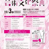 お客様主催 第35回大阪私立中学校高等学校芸術文化祭典