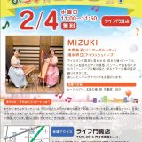 主催事業 まちかど・まちなかコンサート まちかど・まちなかコンサート（2月4日（水）開催@ライフ門真店）