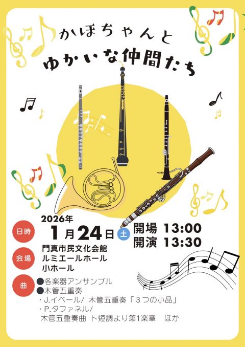 お客様主催 かほちゃんとゆかいな仲間たち