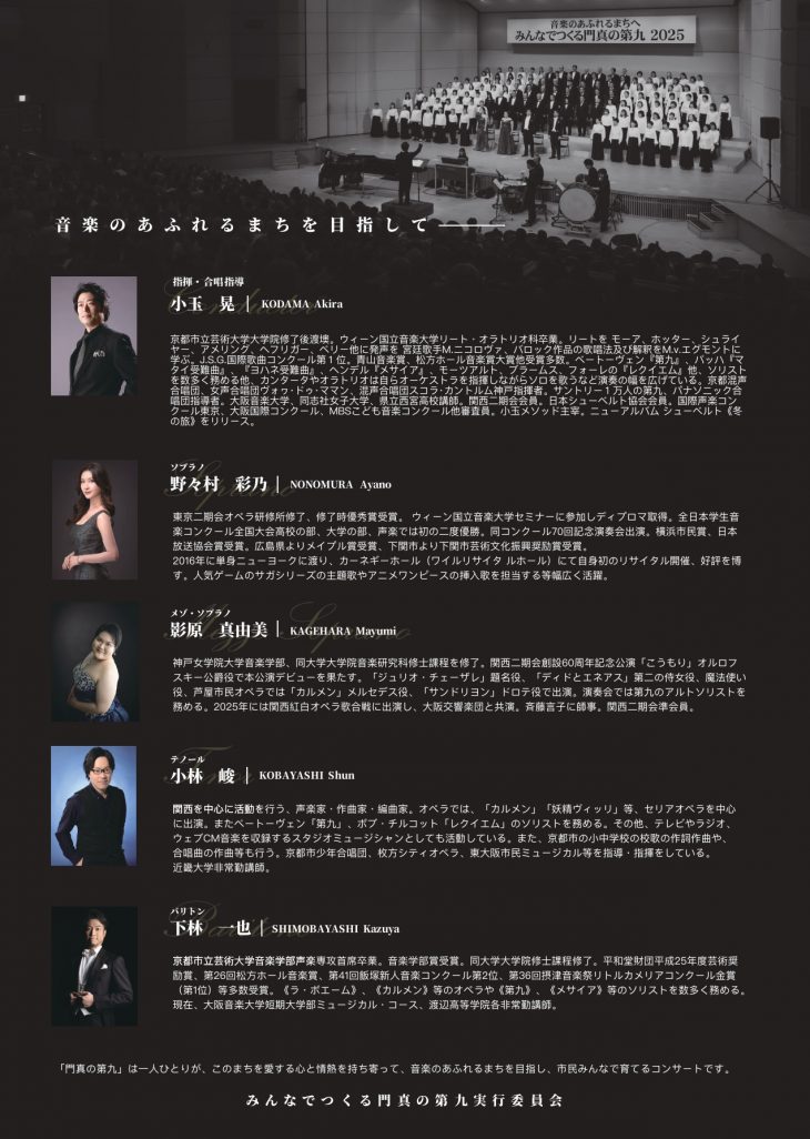 協力事業 みんなでつくる門真の第九2026