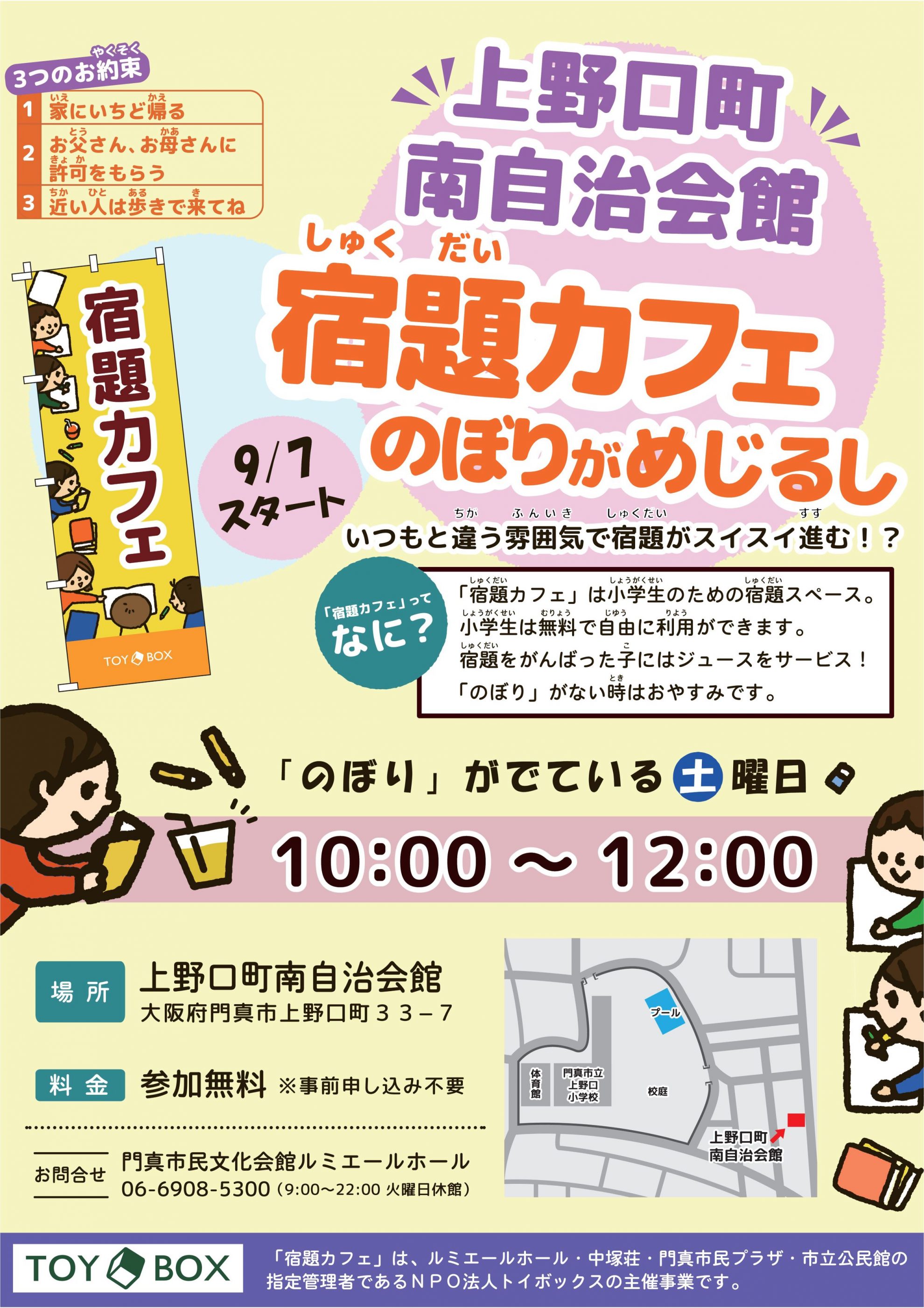 土曜日・上野口町南自治会館