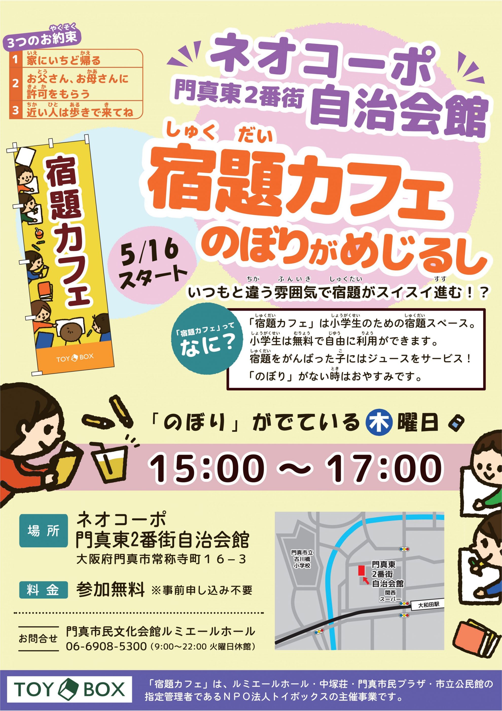 木曜日・ネオコーポ門真東２番街自治会館の宿題カフェ