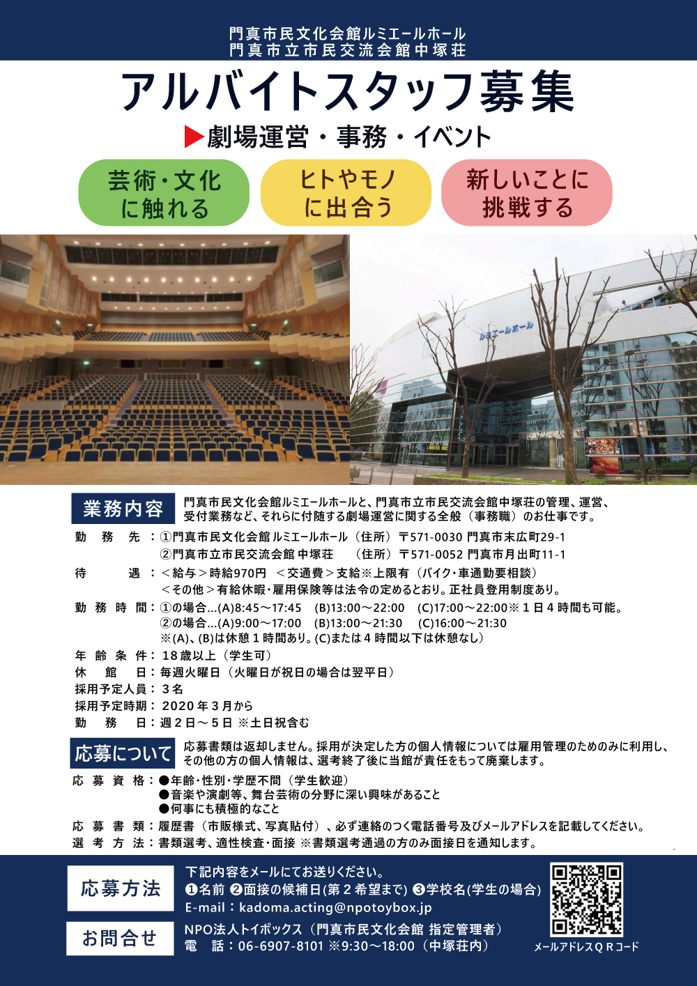 パート・アルバイトスタッフ募集